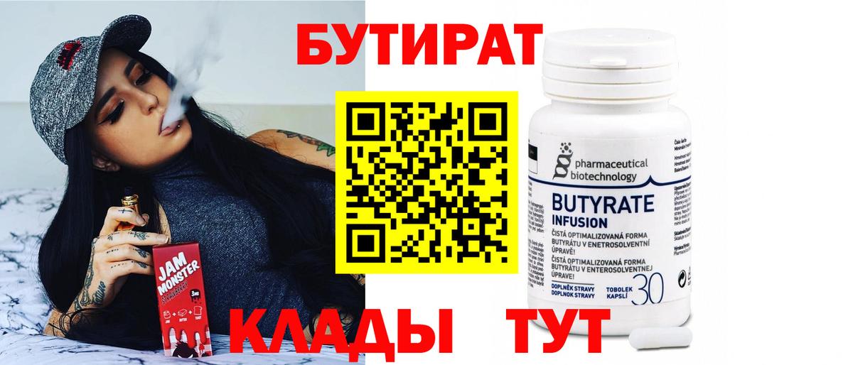 Гудермес  БУТИРАТ GHB  Вход с VPN 